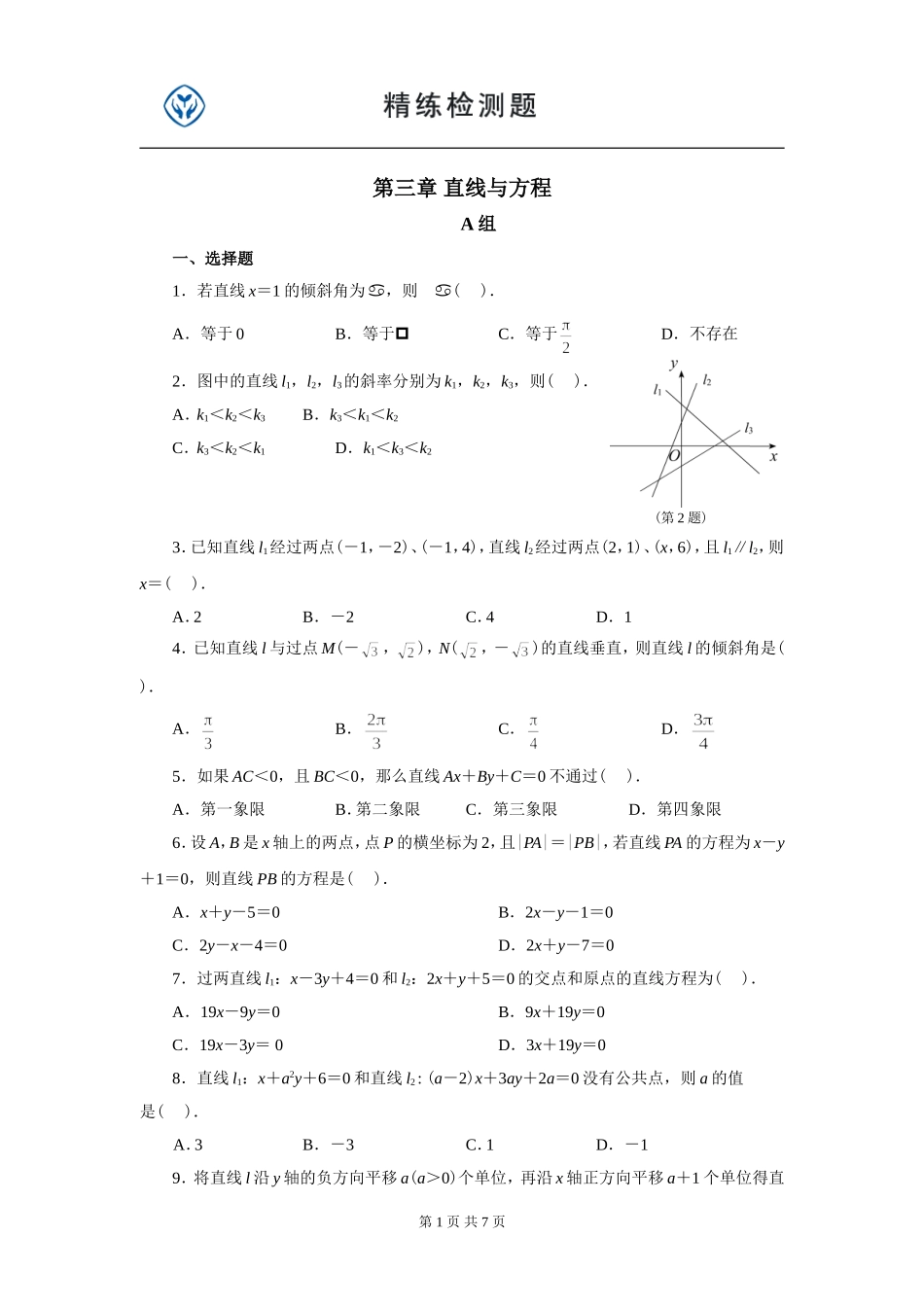 必修二第三章_第1页