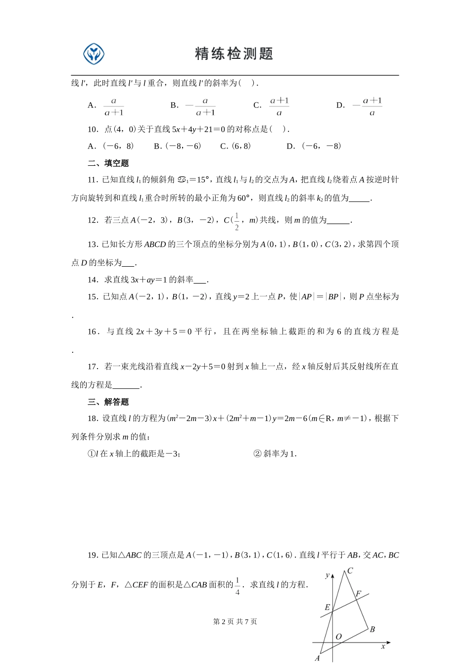 必修二第三章_第2页