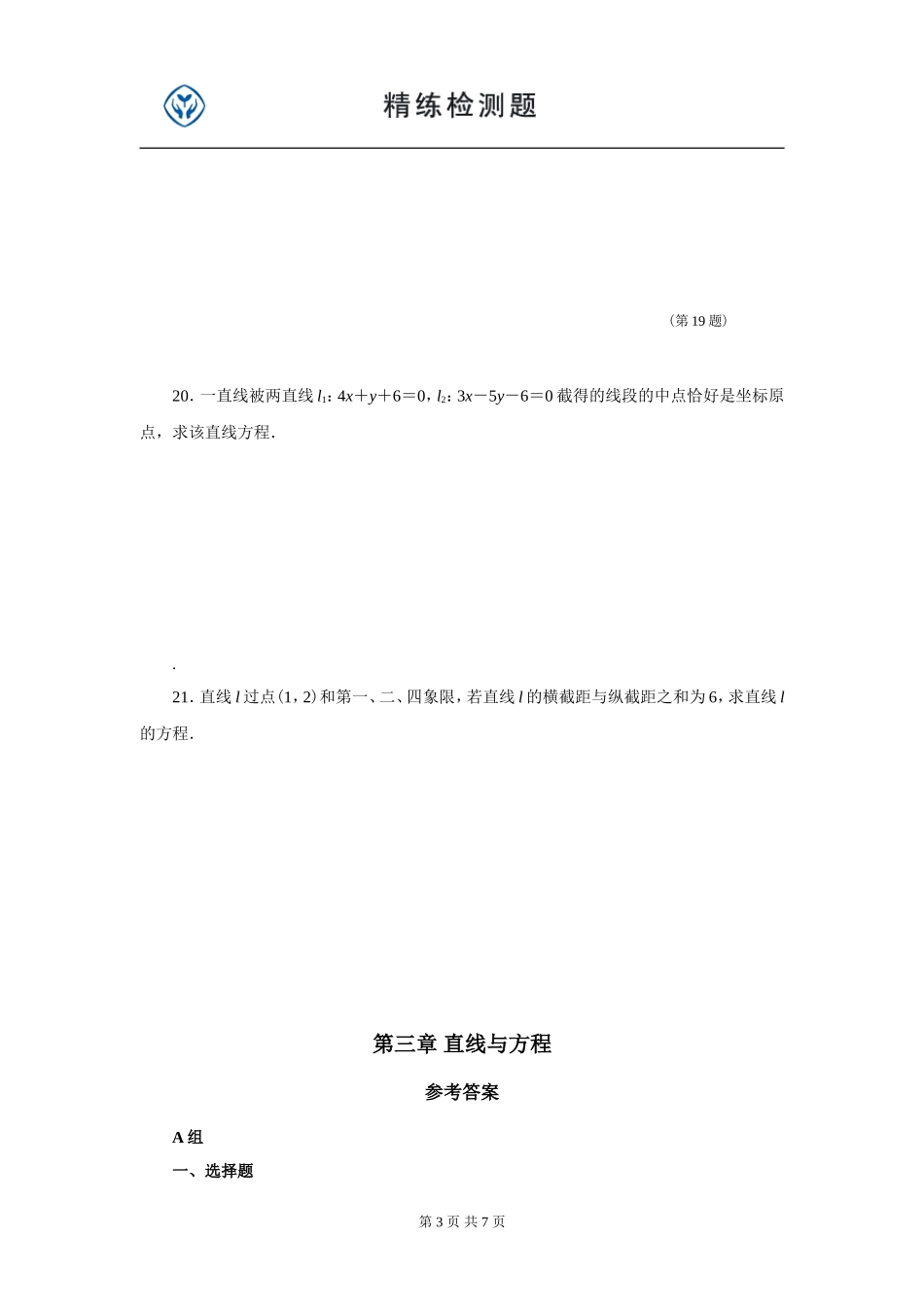 必修二第三章_第3页