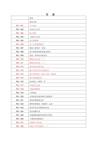 全套燃气管道竣工资料表格