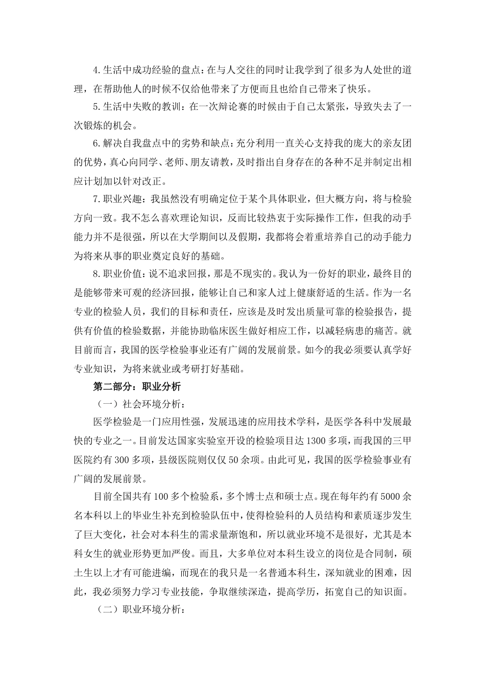 临床医学职业生涯规划范文_第2页