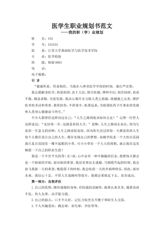 临床医学职业生涯规划范文