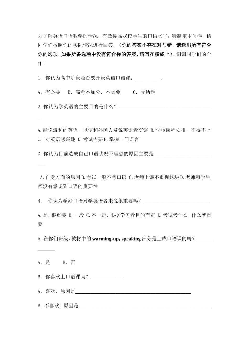 对高中英语口语教学情况的调查问卷_第1页