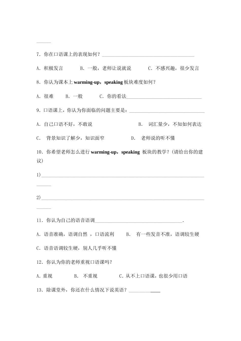 对高中英语口语教学情况的调查问卷_第2页