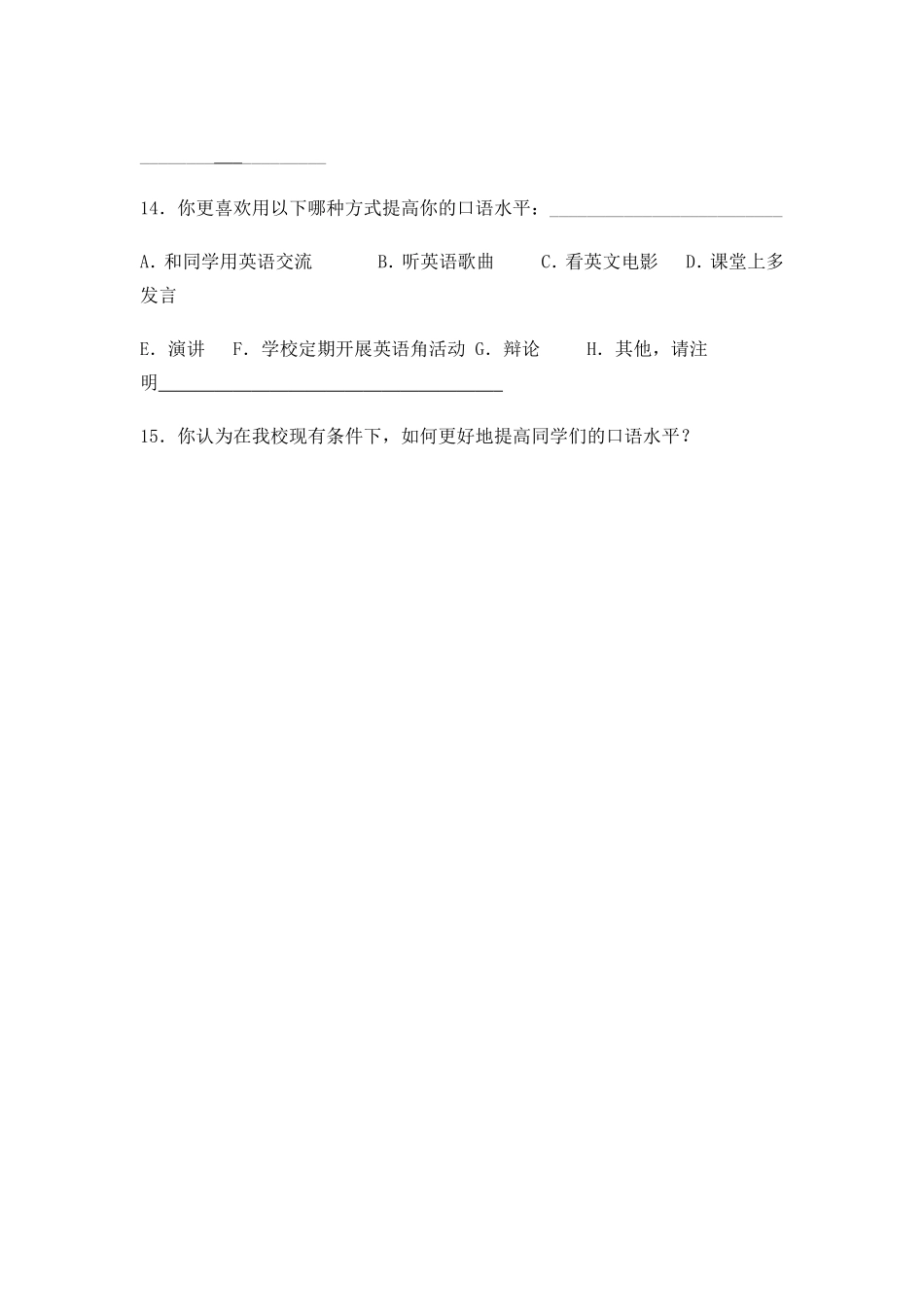 对高中英语口语教学情况的调查问卷_第3页