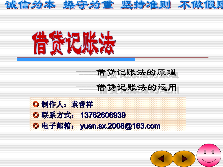 借贷记账法课件_第1页