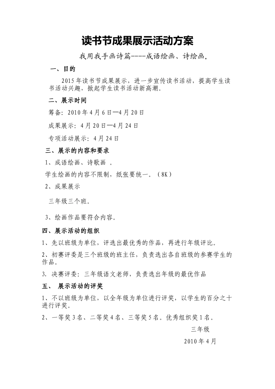 读书节成果展示活动方案_第1页