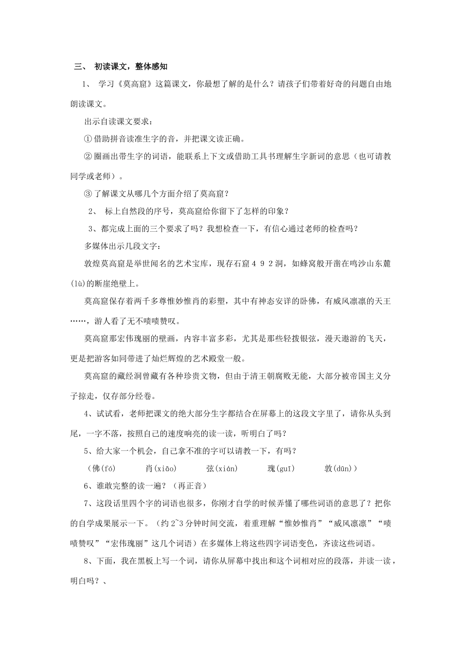 五年级语文上册 5.18 莫高窟教案1 苏教版-苏教版小学五年级上册语文教案_第2页