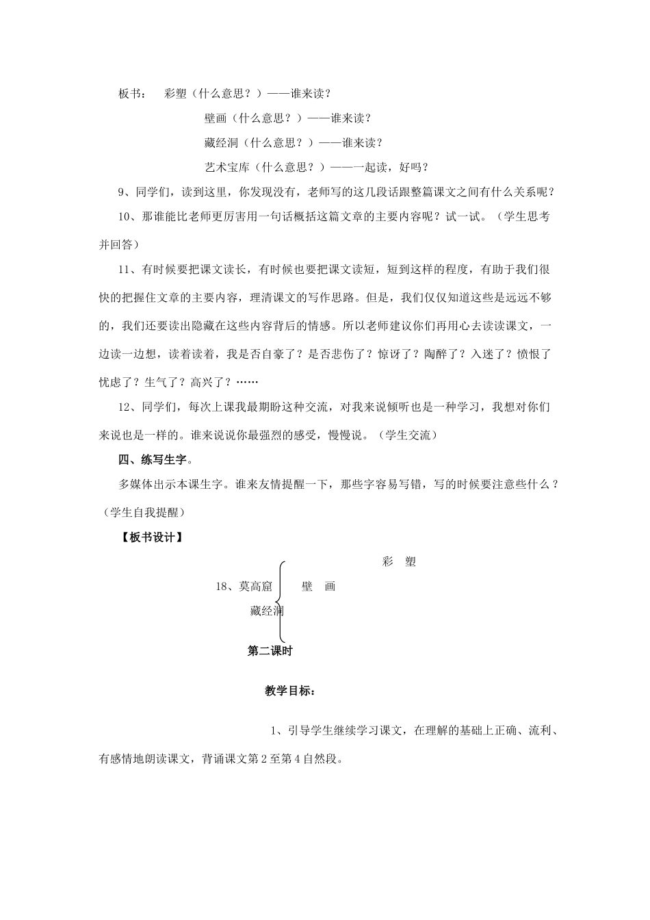 五年级语文上册 5.18 莫高窟教案1 苏教版-苏教版小学五年级上册语文教案_第3页