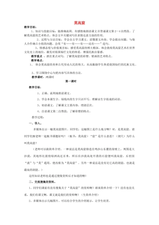 五年级语文上册 5.18 莫高窟教案1 苏教版-苏教版小学五年级上册语文教案