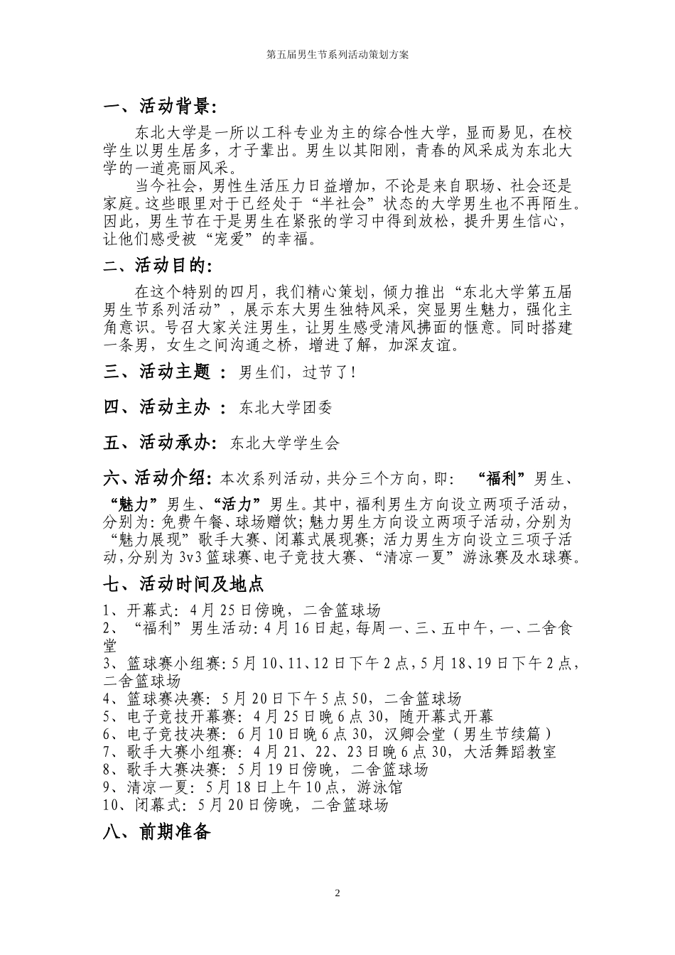 男生节活动策划_第2页