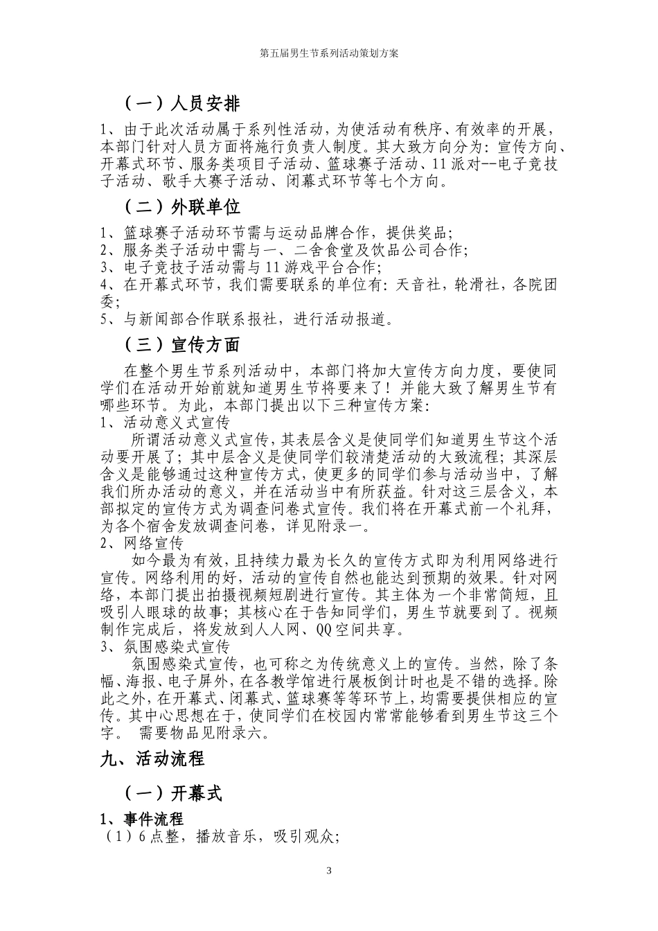 男生节活动策划_第3页