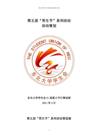 男生节活动策划