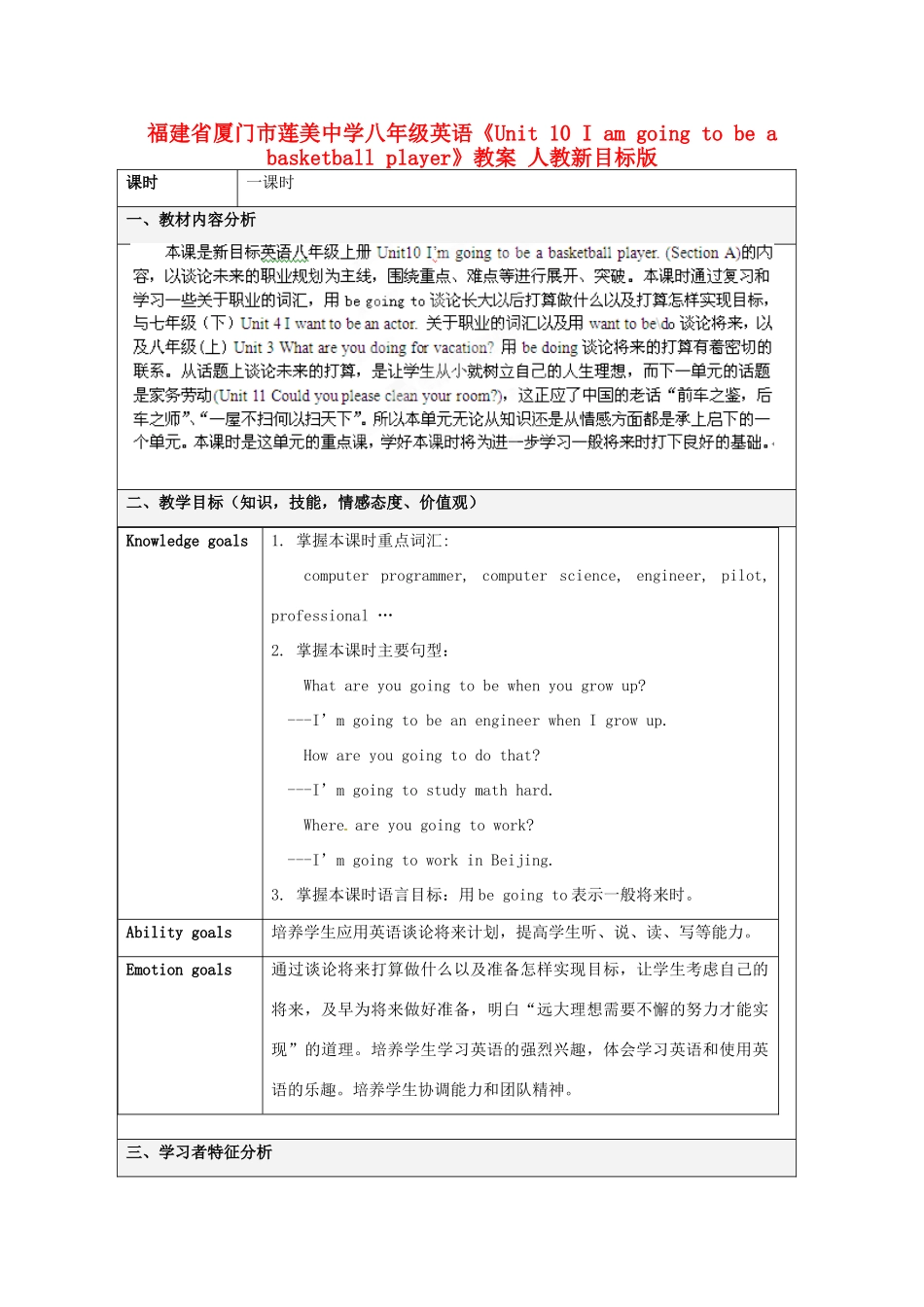 福建省厦门市莲美中学八年级英语《Unit 10 I am going to be a basketball player》教案 人教新目标版_第1页