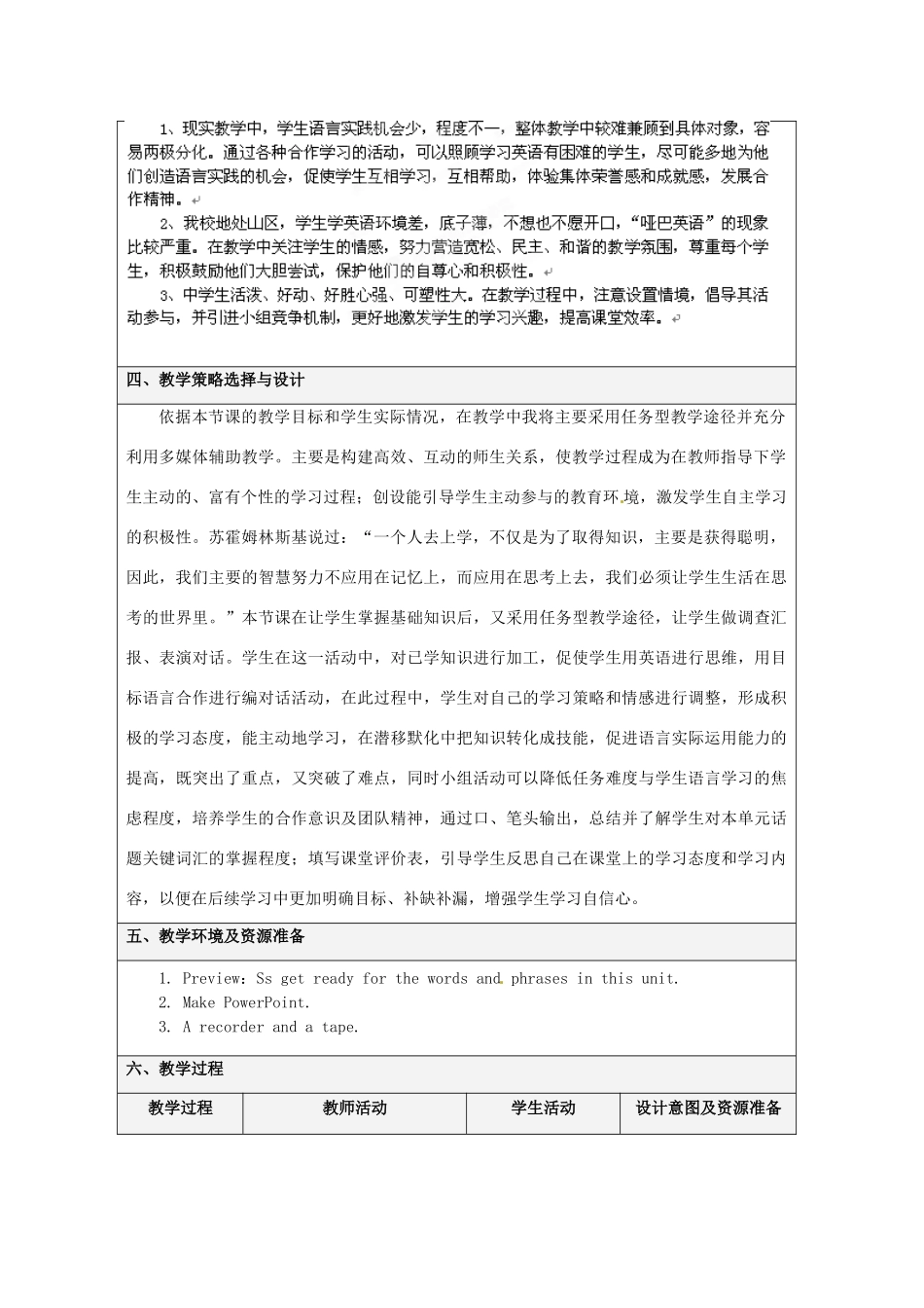 福建省厦门市莲美中学八年级英语《Unit 10 I am going to be a basketball player》教案 人教新目标版_第2页