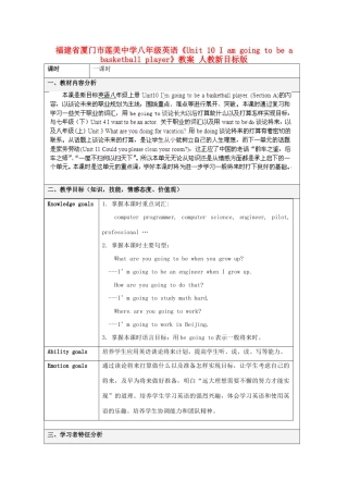 福建省厦门市莲美中学八年级英语《Unit 10 I am going to be a basketball player》教案 人教新目标版