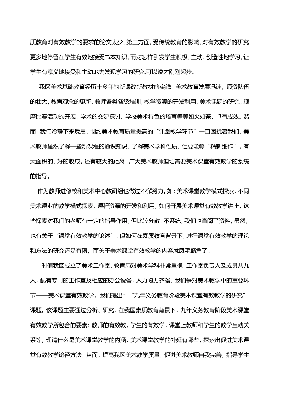 美术有效课堂教学研究_第2页