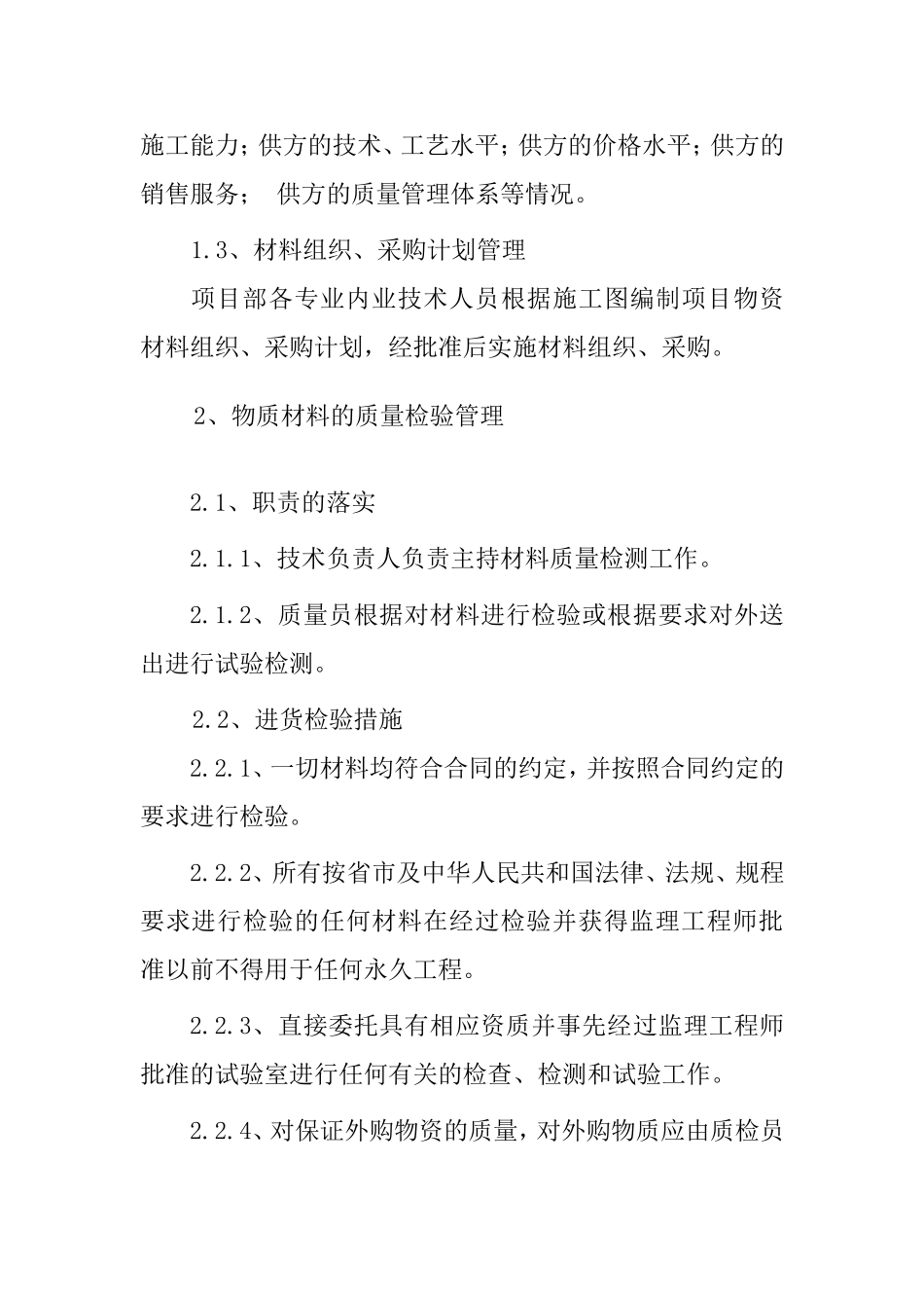 拟投入的资源配备计划_第2页