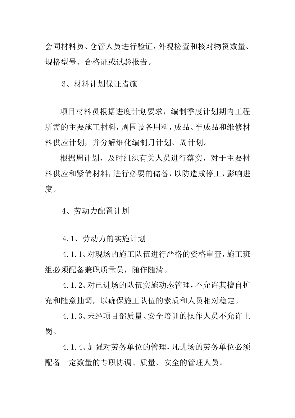 拟投入的资源配备计划_第3页
