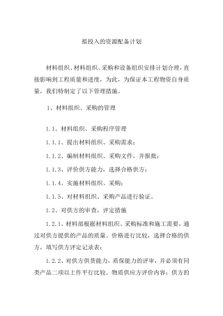 拟投入的资源配备计划