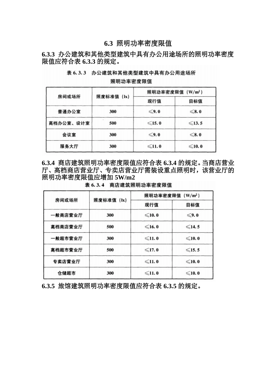 强条部分《建筑照明设计标准》GB50034-2013_第1页