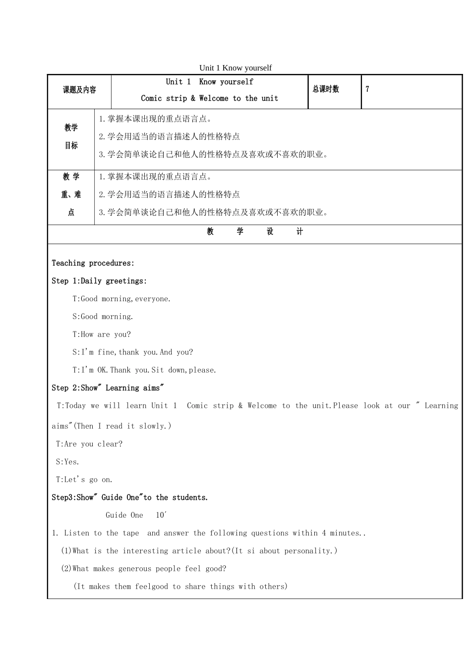 秋九年级英语上册 Unit 1 Know yourself（第1课时）Comic strip  Welcome to the unit教案 （新版）牛津版-（新版）牛津版初中九年级上册英语教案_第1页