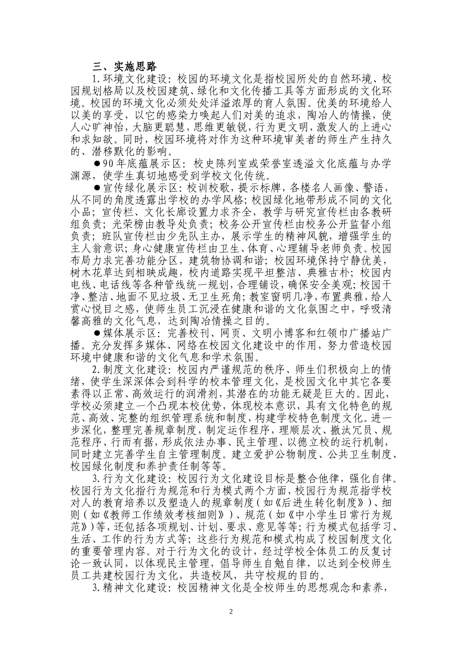 泉州市敬德中心小学校园文化建设规划和实施方案_第3页