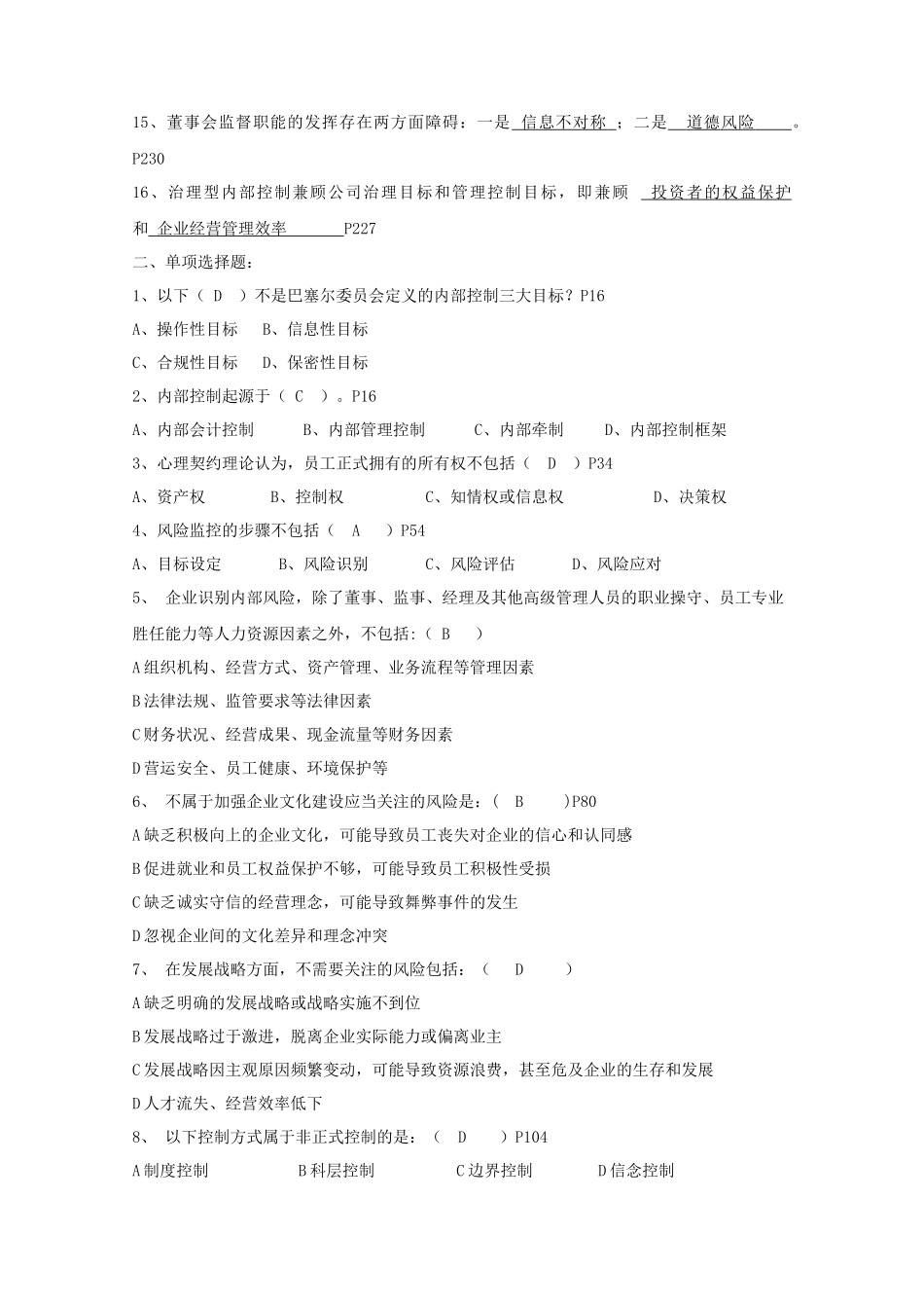 企业内部控制练习题(1)_第2页