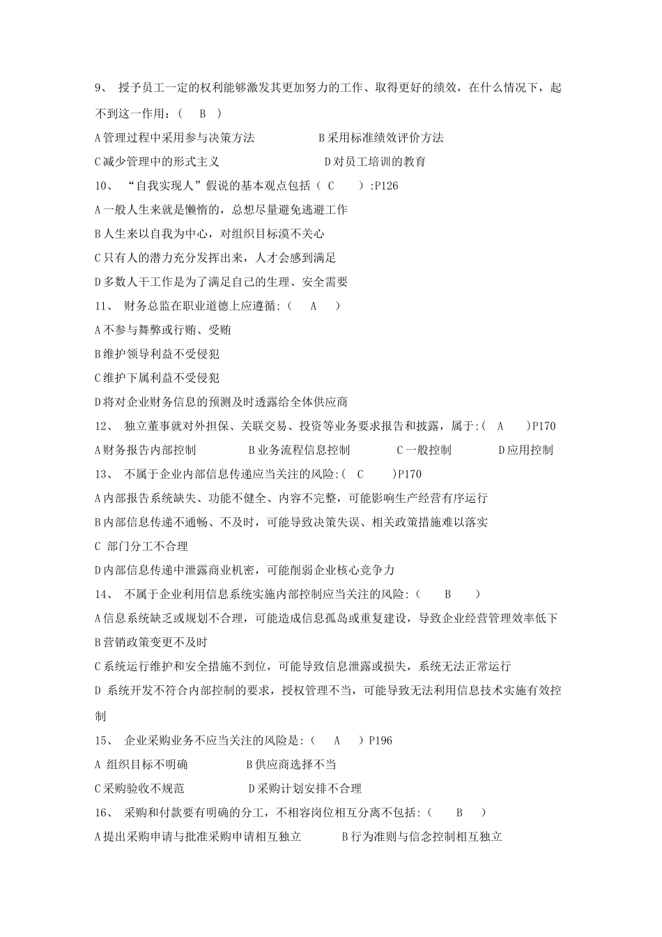 企业内部控制练习题(1)_第3页