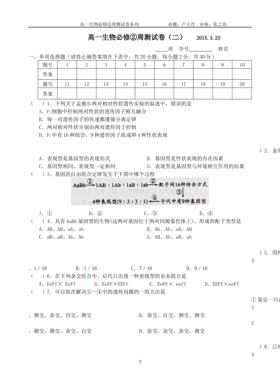 高一生物必修2周测试题（二）323_第1页