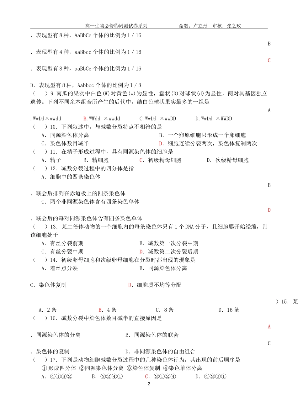 高一生物必修2周测试题（二）323_第2页