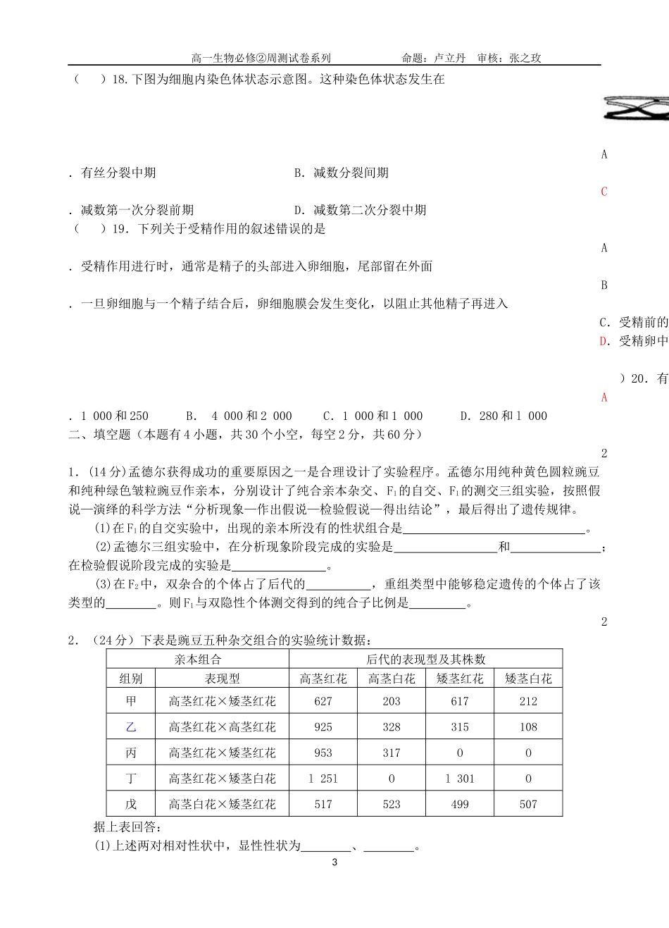 高一生物必修2周测试题（二）323_第3页