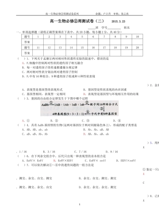 高一生物必修2周测试题（二）323