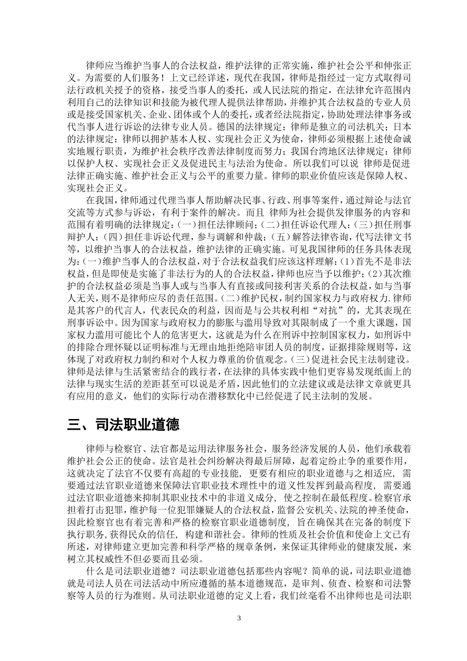 律师职业道德论文_第3页