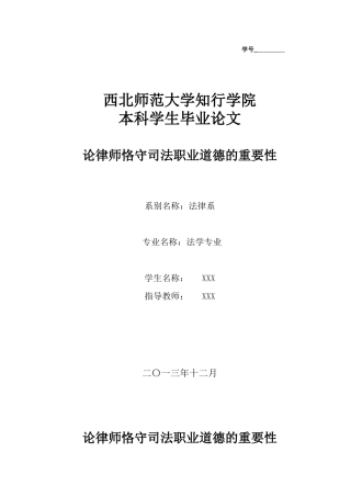 律师职业道德论文