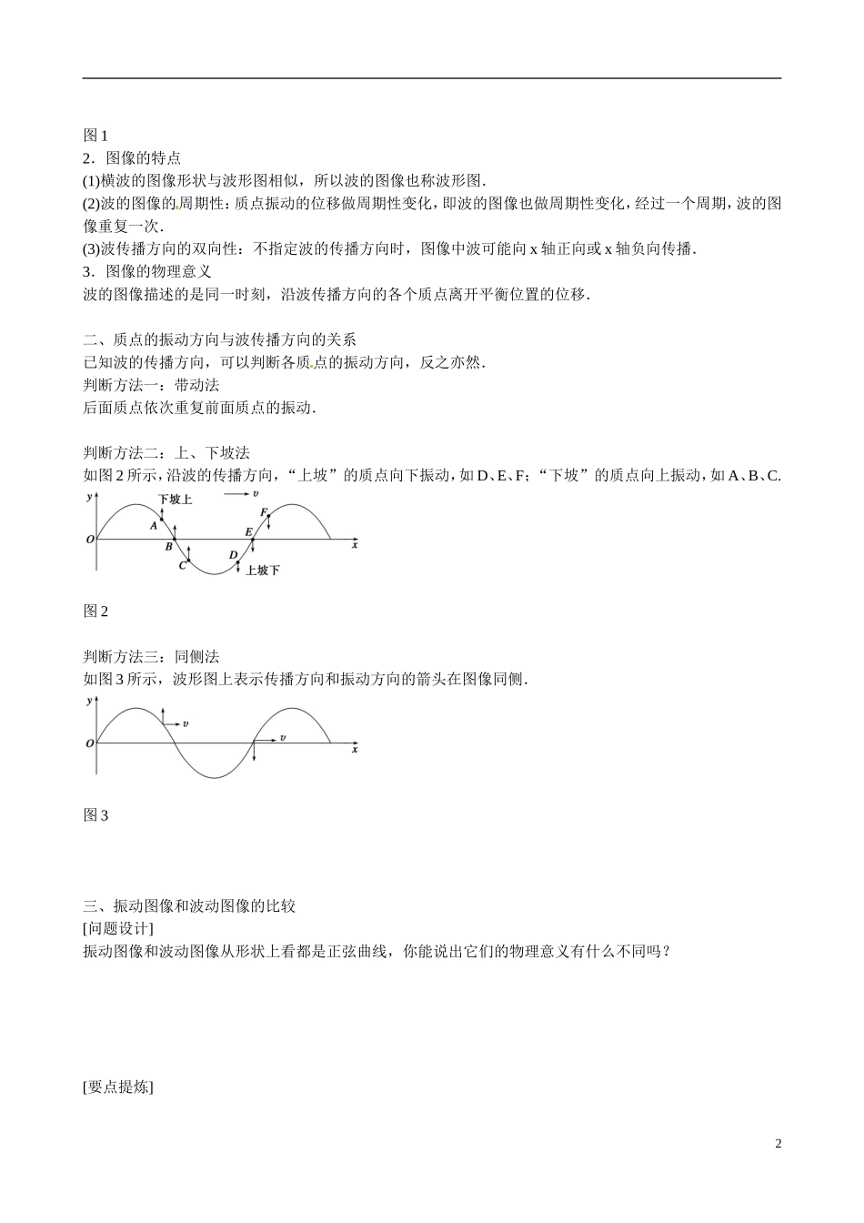 四川省广安市岳池县第一中学高中物理《2.2 波的图像》学案 教科版选修3-4_第2页