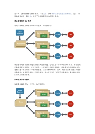 六种微服务架构的设计模式
