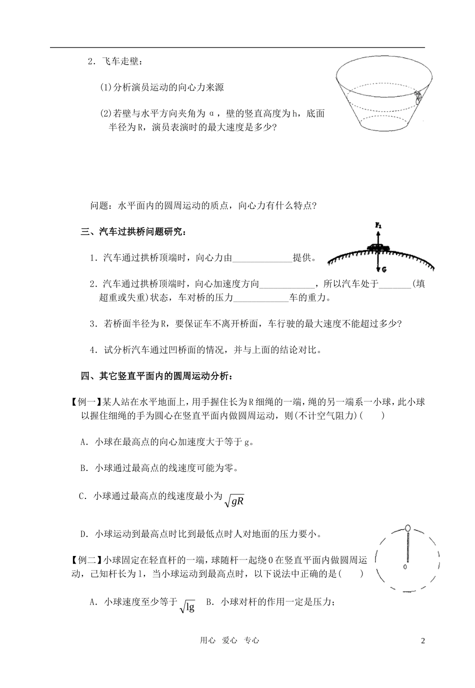 全日制高中物理 6.8生活中的圆周运动教学案 新人教版必修2_第2页