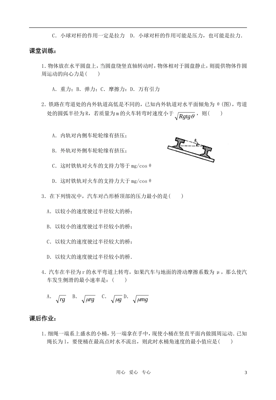全日制高中物理 6.8生活中的圆周运动教学案 新人教版必修2_第3页