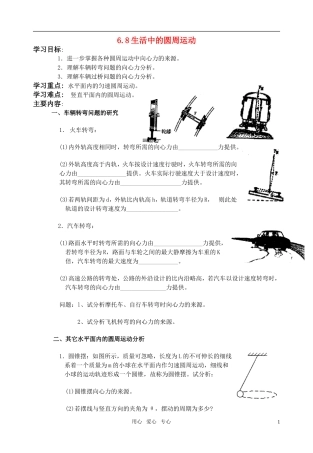 全日制高中物理 6.8生活中的圆周运动教学案 新人教版必修2