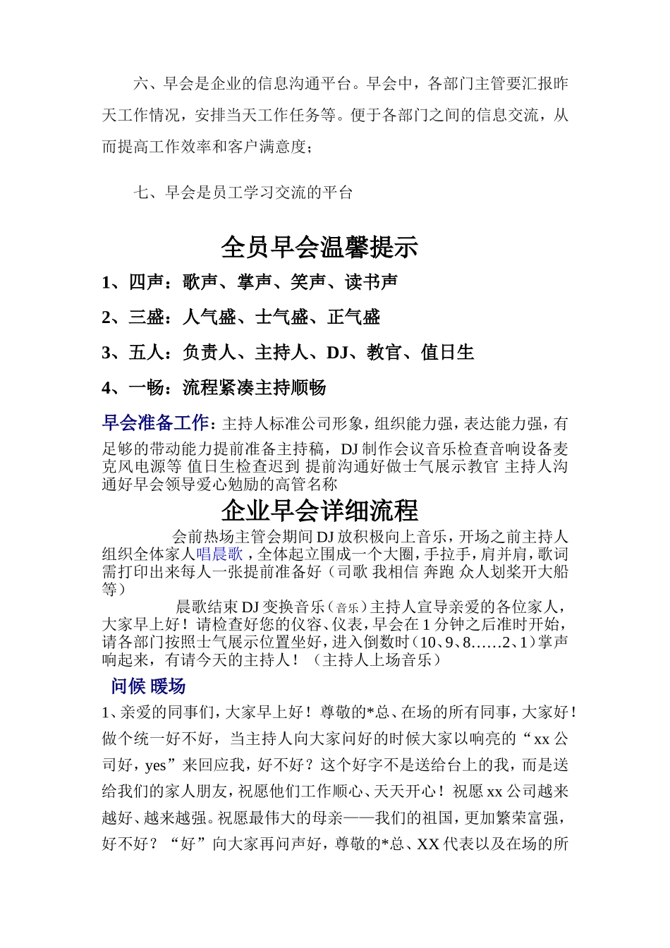 企业早会流程详细_第2页