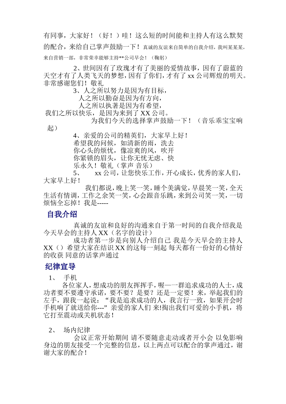 企业早会流程详细_第3页