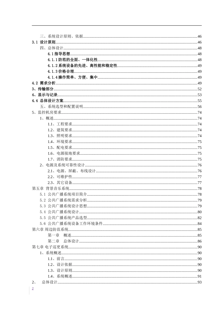 某国际大酒店弱电智能化系统设计方案_第2页