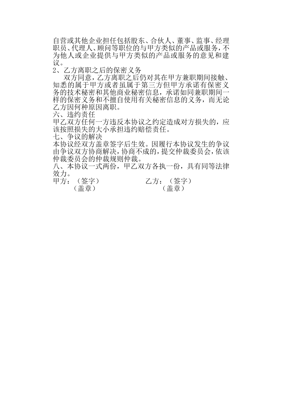 企业顾问聘用协议书_第2页