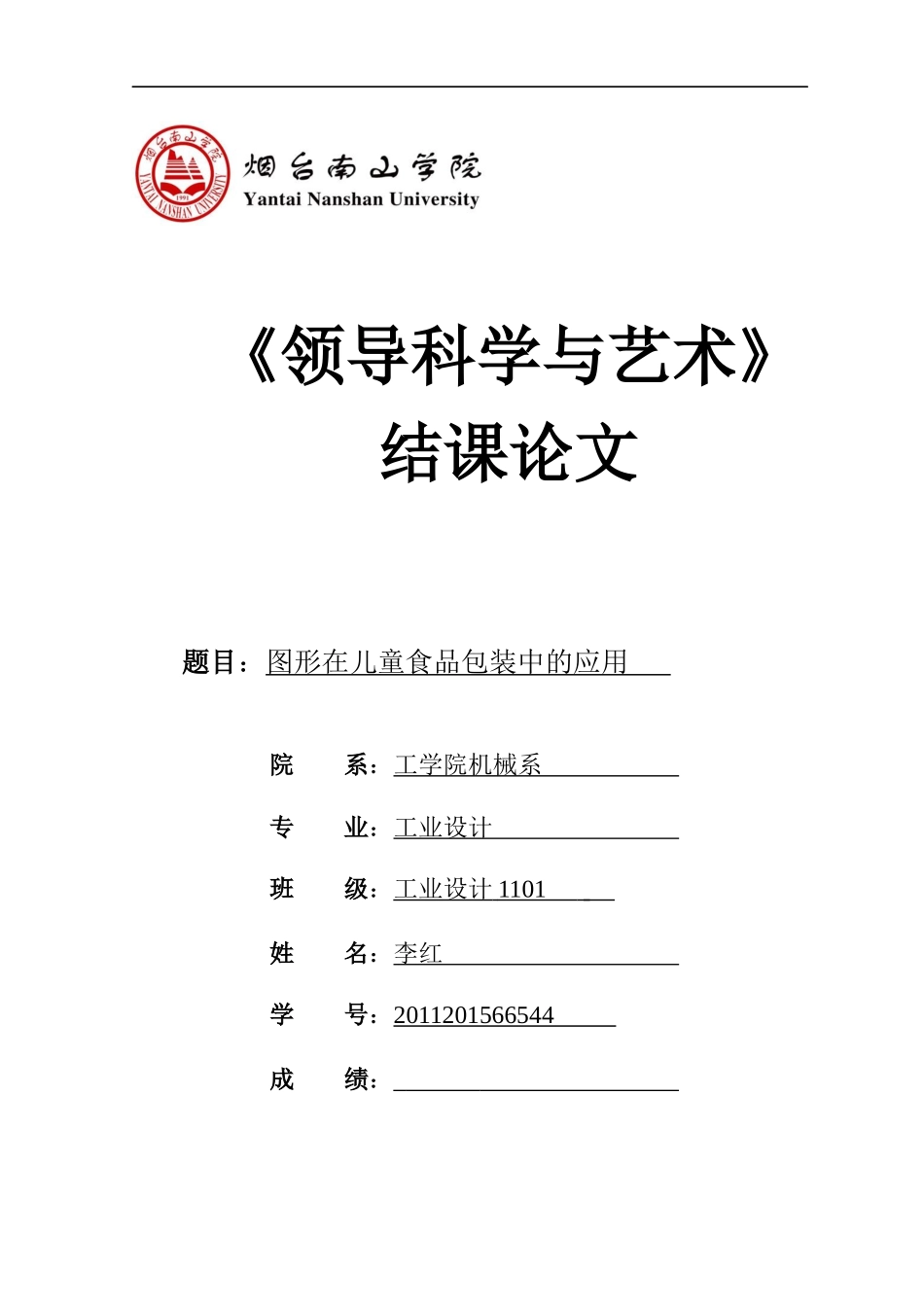 结课论文格式规范_第1页