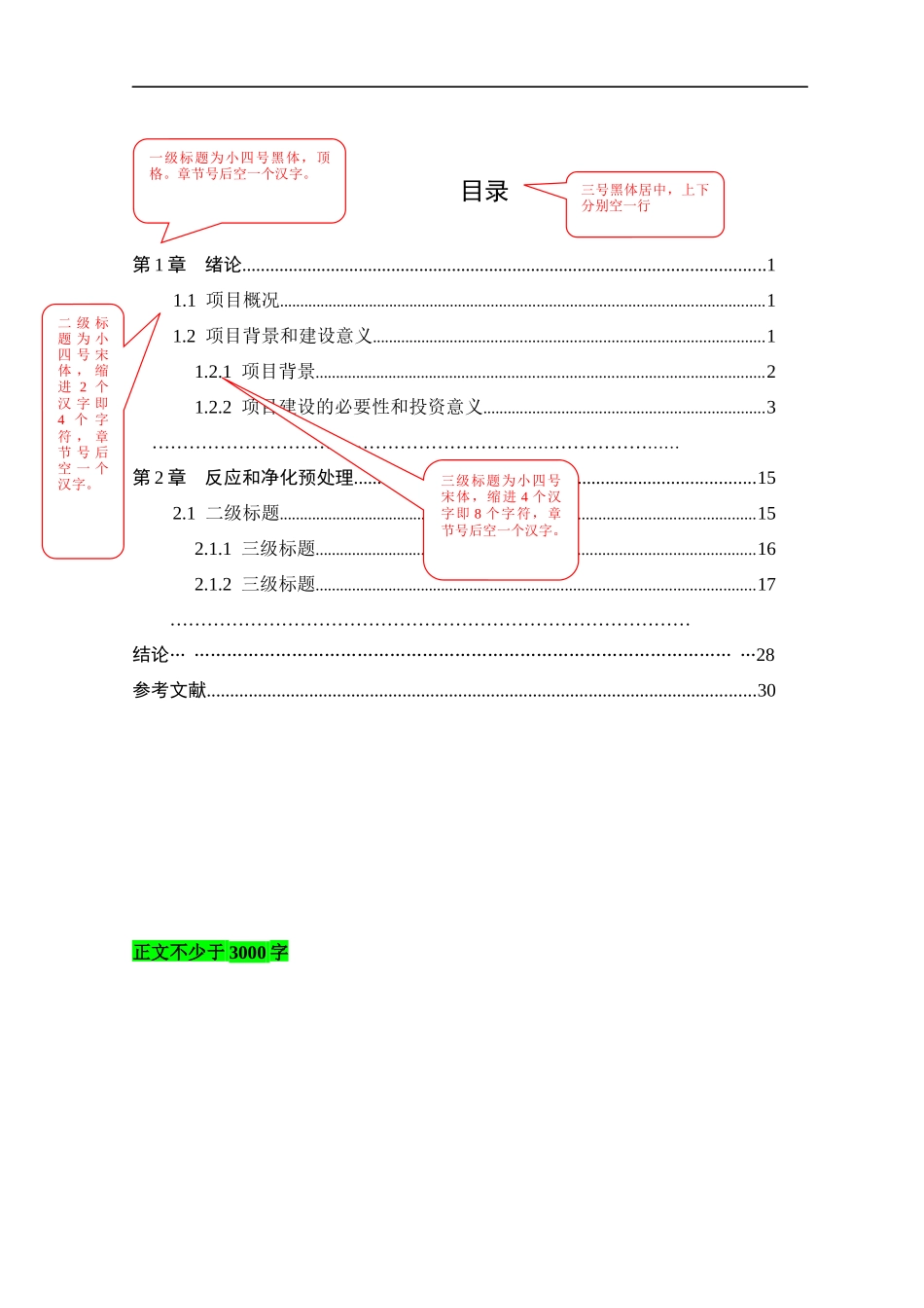 结课论文格式规范_第3页