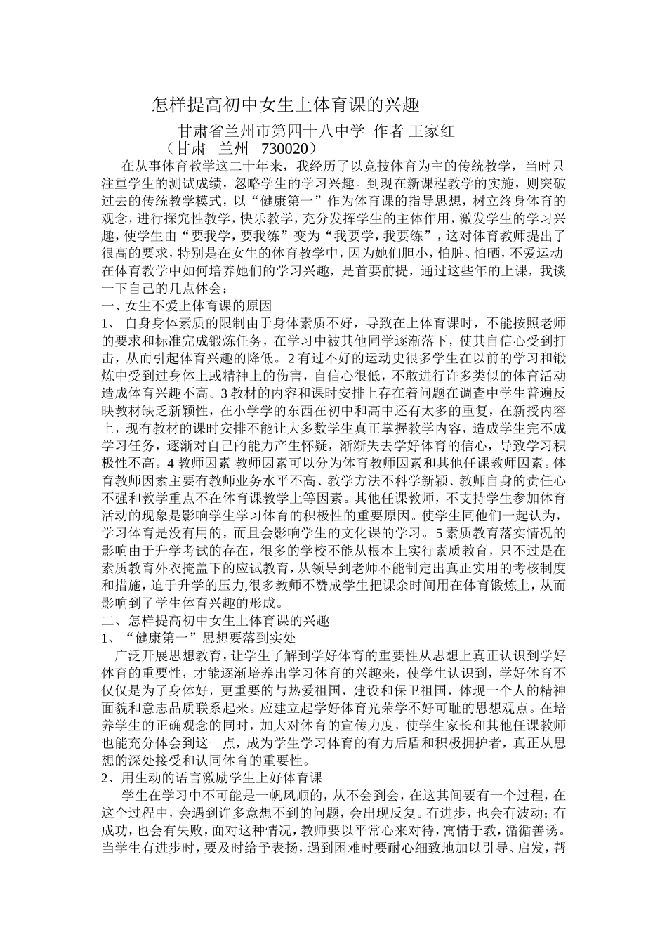 怎样提高初中女生上体育课的兴趣_第1页