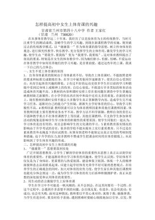 怎样提高初中女生上体育课的兴趣