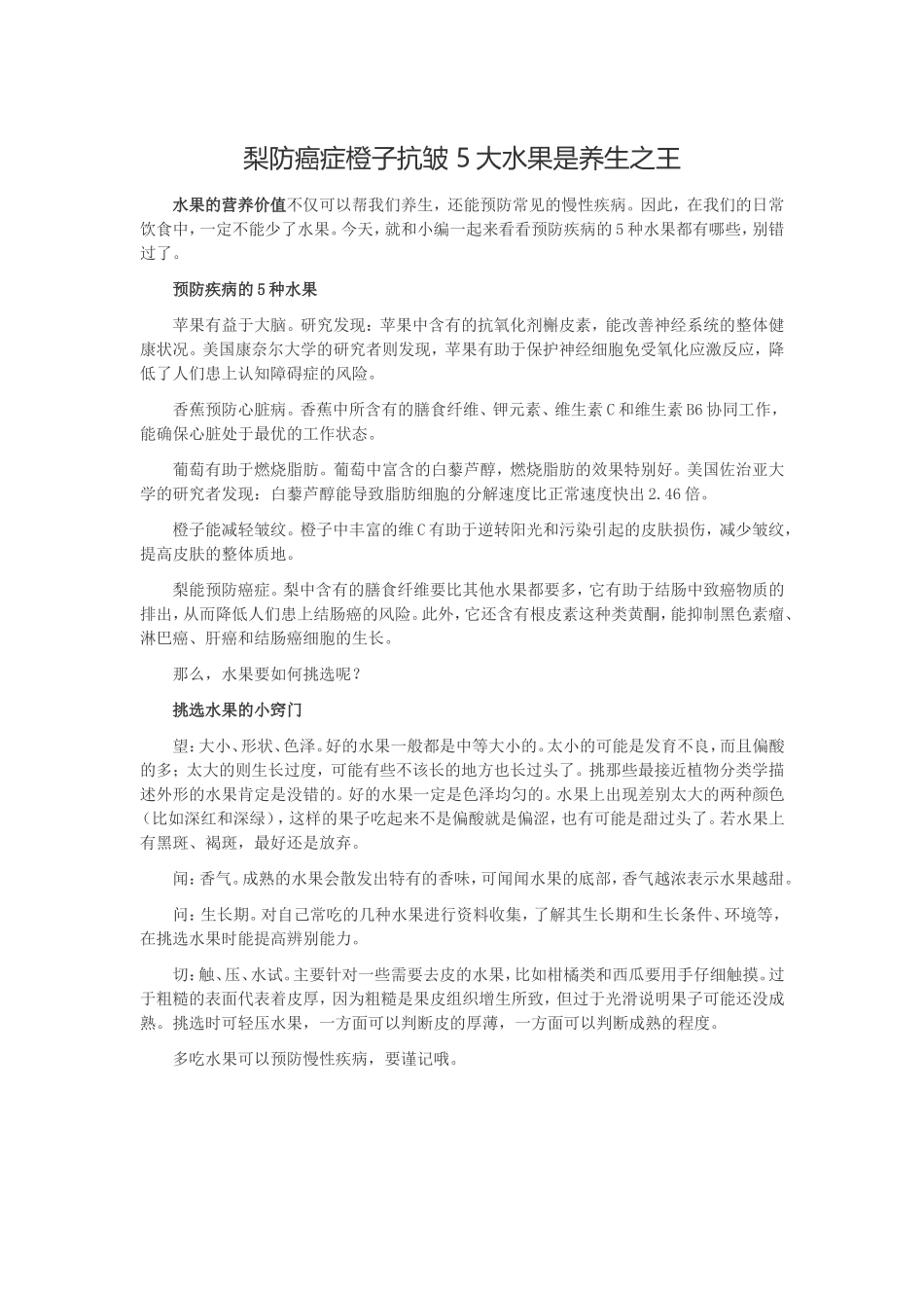 梨防癌症橙子抗皱_第1页