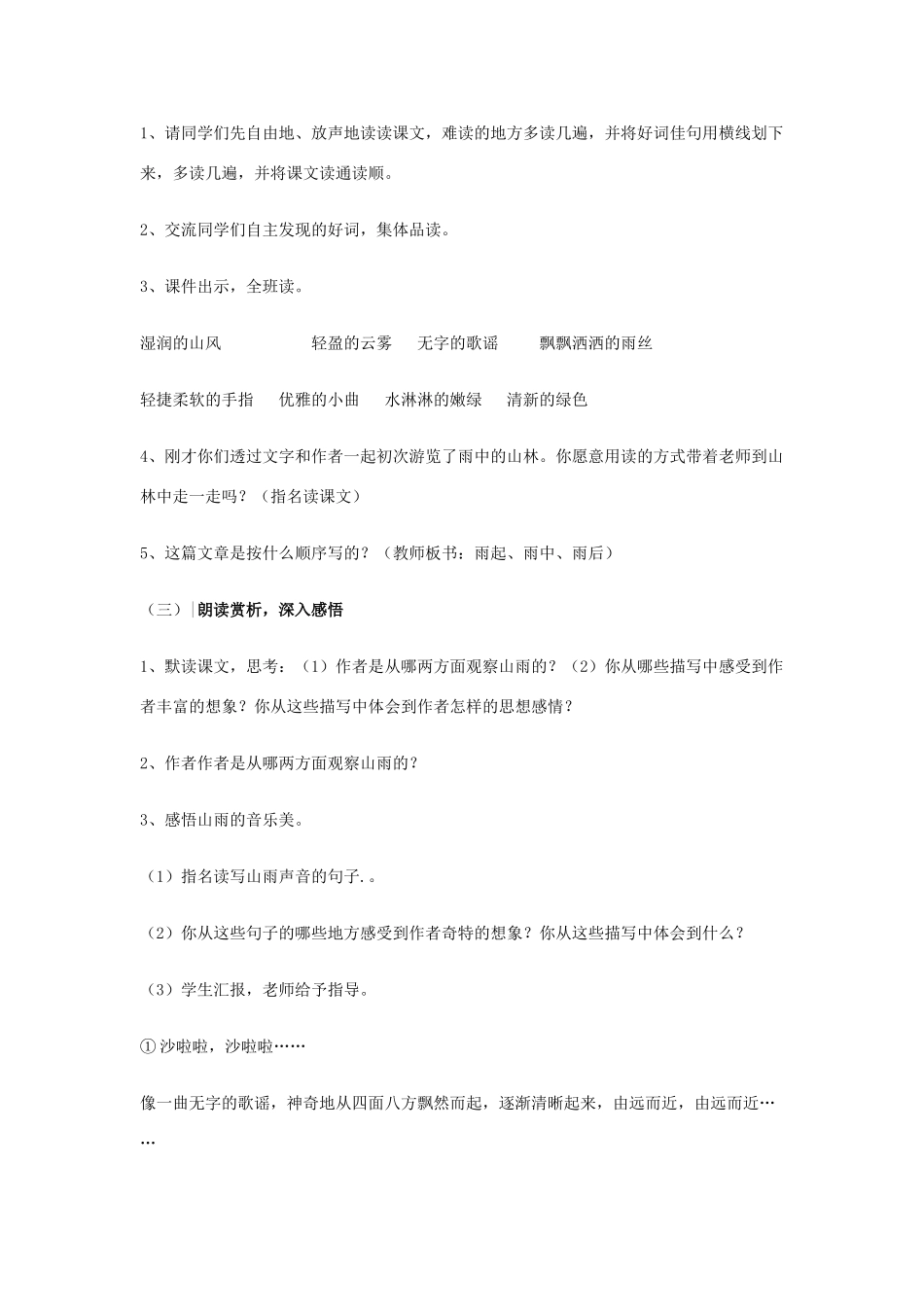 秋五年级语文上册《山雨》教案 鲁教版-鲁教版小学五年级上册语文教案_第2页
